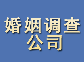 磐石婚姻调查公司